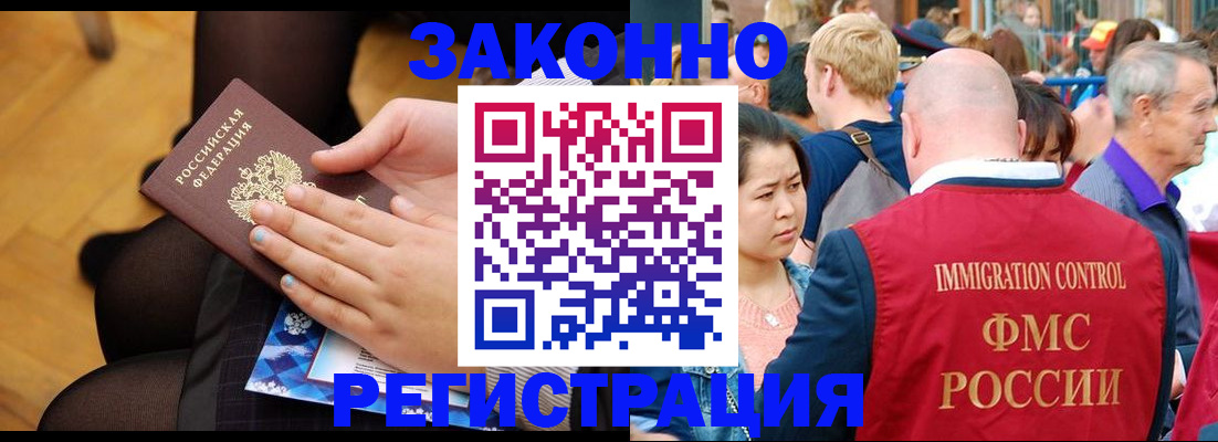 временная регистрация в Боброве