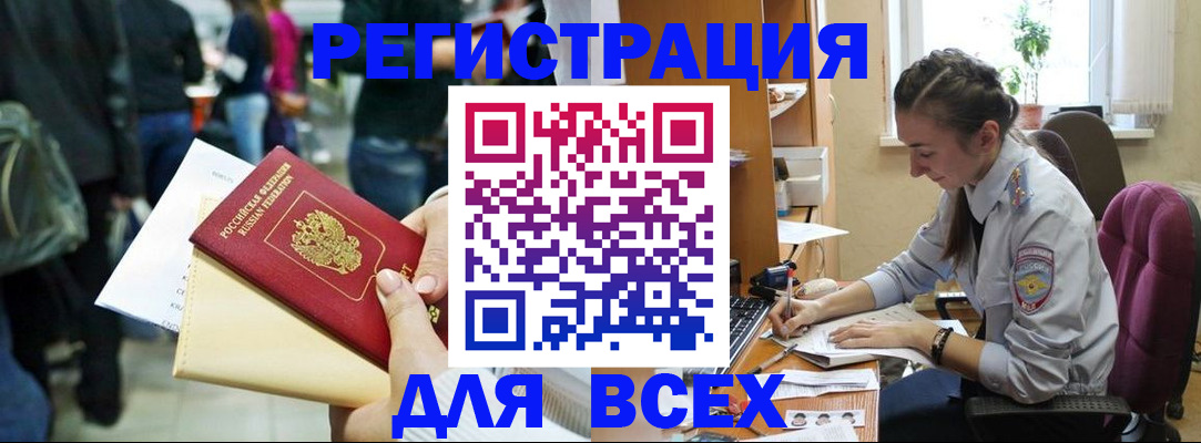 прописка для кредита в Боброве