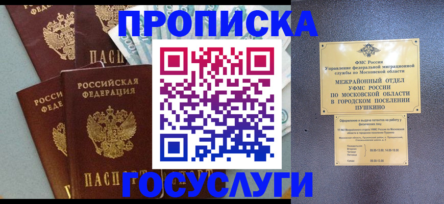 прописка гарантия в Боброве