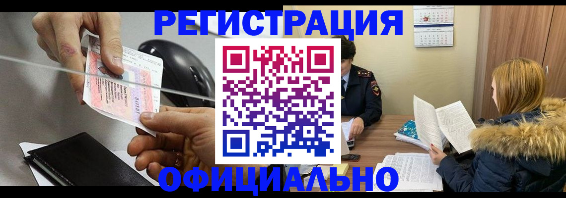 прописка ребенка в Боброве