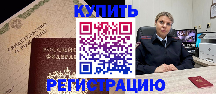 временная регистрация для школы в Боброве