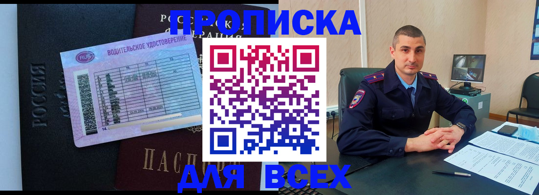 прописка для кредита в Боброве