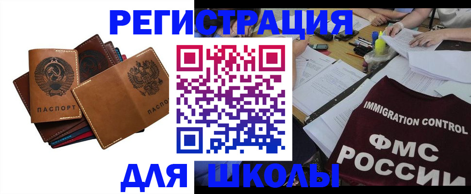 регистрация для школы в Боброве