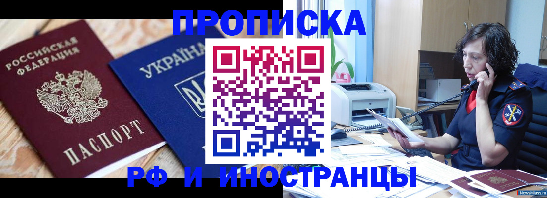 прописка для работы в Боброве