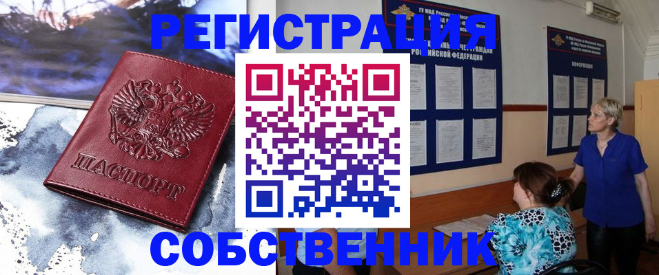 временная регистрация в Боброве